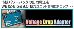 Voltage Drop Adapter